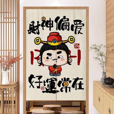 財神系列創意文字對開門簾5