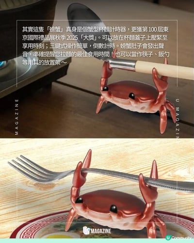 幫你扛住一切的泡麵神器 超轟動的小螃蟹泡麵計時器3