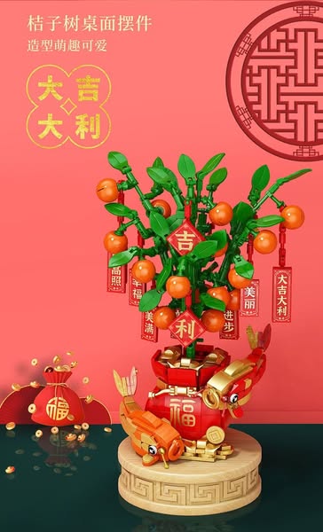 新春行運有錦鯉 大吉大利積木樹  現貨免運1