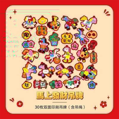 馬上有財 七彩馬新年吊牌掛飾30枚組8