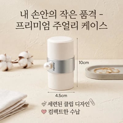 掌心裡的奢華 韓系質感珍珠扣膠囊便攜飾品盒3