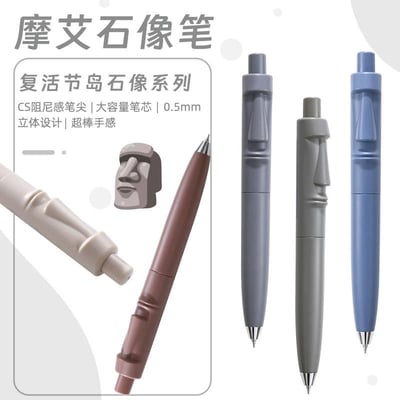 有趣造型摩艾人偶中性筆5隻組3