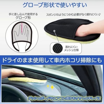 日本 超細纖維洗車用清潔手套 2入組1