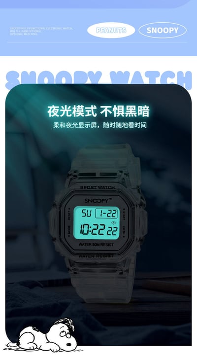 正品Snoopy兩色可夜光電子手錶6