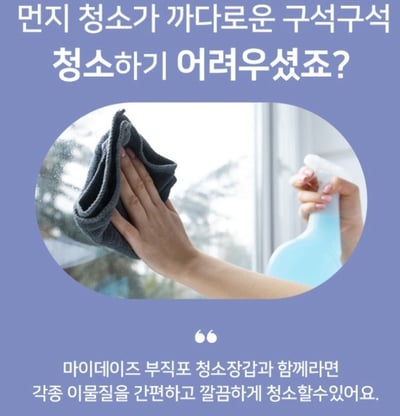 韓國 MyDays 手套型靜電除塵清潔布 10入4