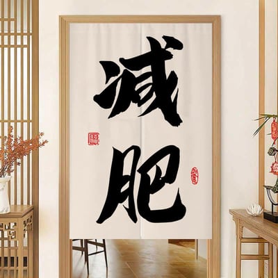 創意文字系列多款對開門簾3