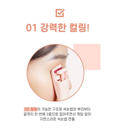 韓國TOOLIF 蓬翹定型電睫夾6