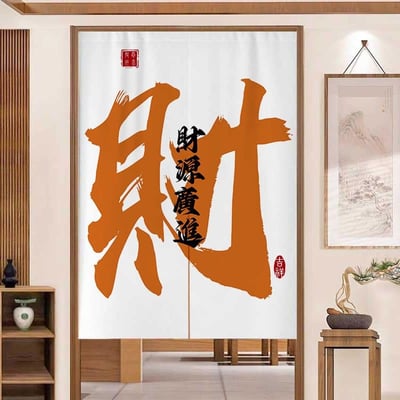 大字系列創意文字對開門簾3