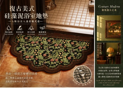 復古美式硅藻泥浴室地墊1