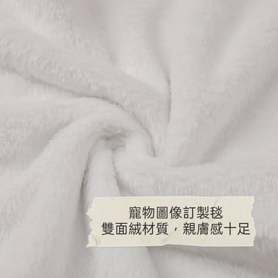 專屬你的療癒毯 寵物人物專屬圖像訂製毯單圖款6