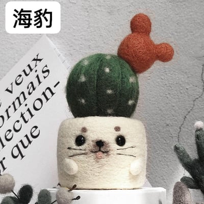 迷你可愛DIY 多肉動物羊毛氈戳戳樂4