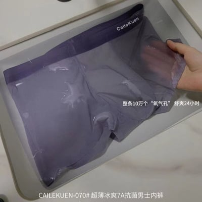 超薄冰爽7A抗菌男士內褲3件組8