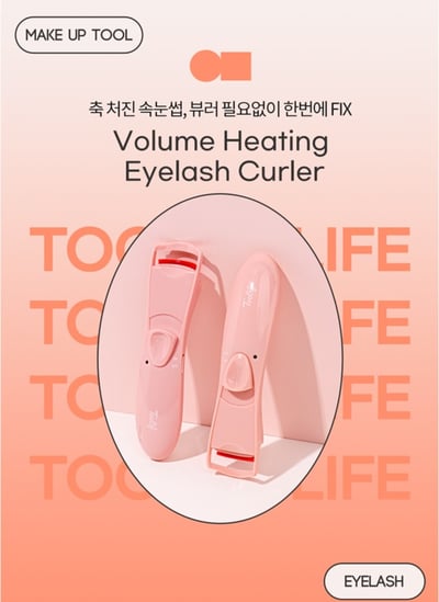 韓國TOOLIF 蓬翹定型電睫夾4