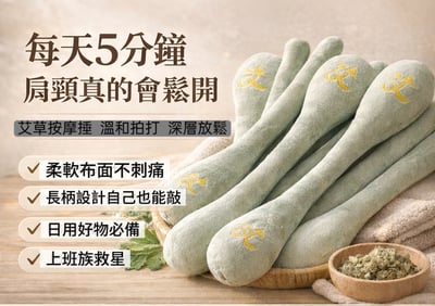 艾心滿滿養生拍拍捶2