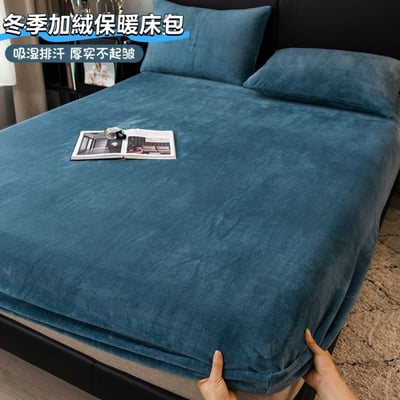 溫暖你的冬天 牛奶絨加厚珊瑚絨床包三件組2