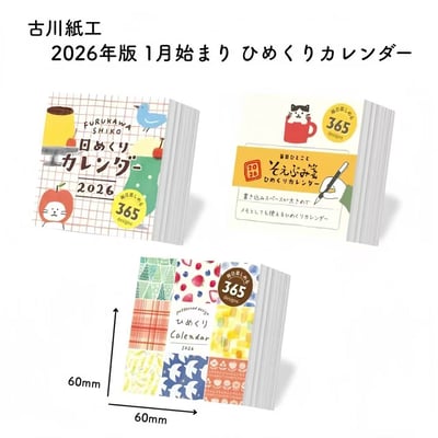 2026年日系古川日曆（ひめくりカレンダー）」系列3本一組1