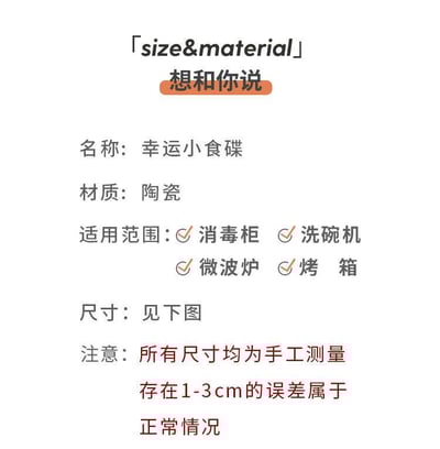 Ins風幸運陶瓷小食碟4入6