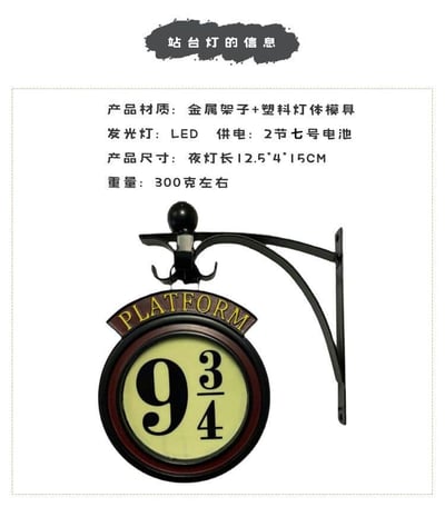 哈利波特裡的9又4分之3月臺小圓燈8