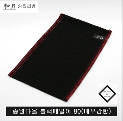 松月 黑鑽磨強度80搓澡巾 10條 (組)2