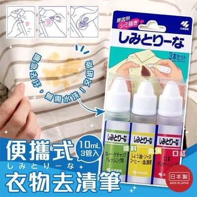 日本超人氣 小林製藥 衣物去污筆 10ml 三入組1