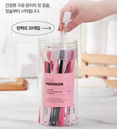 PAUL MEDISON 粉色限定版 超細軟雙重彈力牙刷附牙刷蓋 20入1