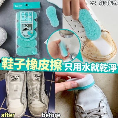 Easy well 鞋子橡皮擦 清潔海綿刷組5 入2