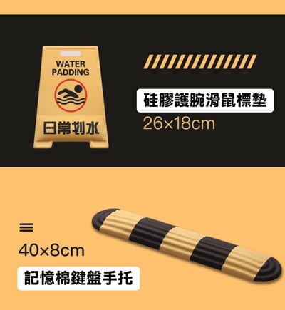 日常划水辦公室電腦必備護腕套組8