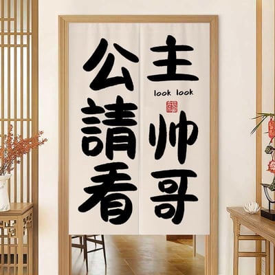 公主系列創意文字對開門簾2