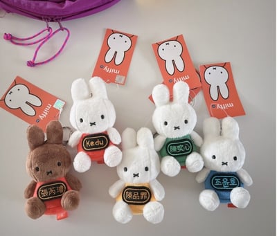 Miffy 米菲兔 客製化刺繡姓名玩偶吊飾『5/11結單』1