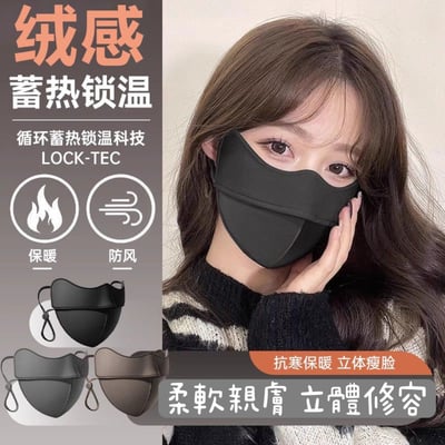 秋冬防曬＋保暖一次搞定 無痕美型暖呼呼立體修飾口罩3入組4