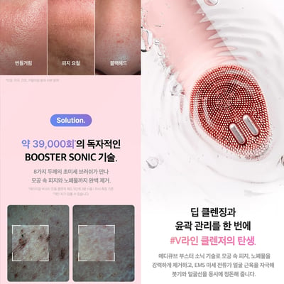 張員瑛同款 medicube AGE-R Booster Cleanser 二合一洗臉機『8/10結單』10