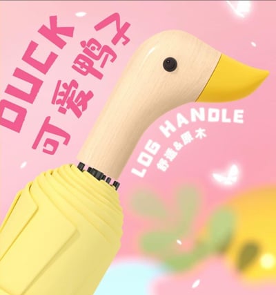 木製鴨頭 可愛小鴨晴雨兩用自動傘1