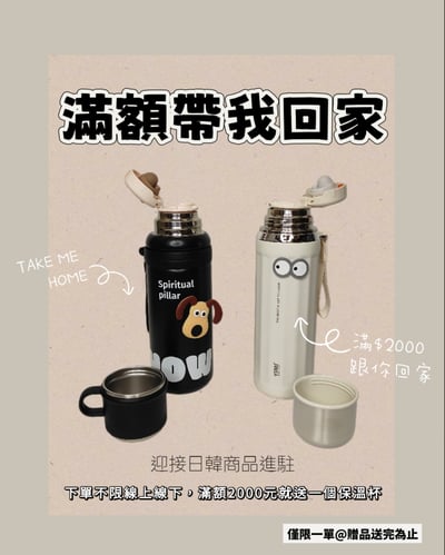 四月滿額2000元保溫杯  送給你1