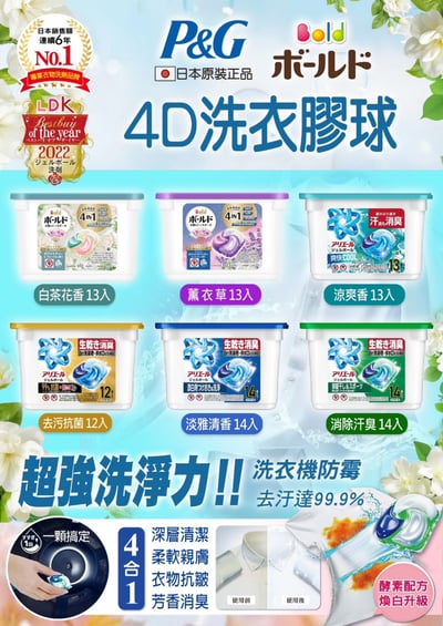 日本P&G ARIEL多款香味盒裝洗衣膠球13入    一箱6盒超值組   9/22收單1