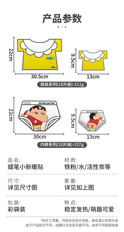 小新可愛暖暖貼暖暖包9