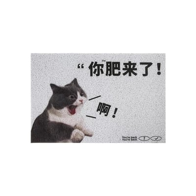 活著回来就行 趣味地墊4