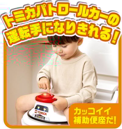 日本多美巡邏車補助便座3