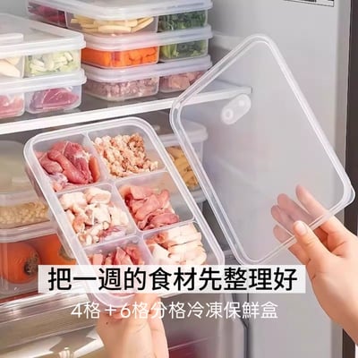 廚房備菜好幫手   分格冷凍保鮮盒 2＋2組1