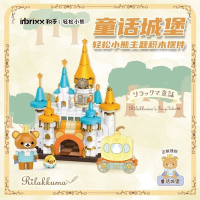 inbrixx積乎積木輕鬆小熊童話城堡組裝模型1