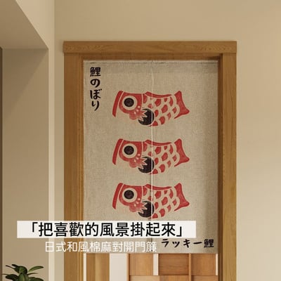 日式多款和風棉麻門簾 80×120cm對開式1