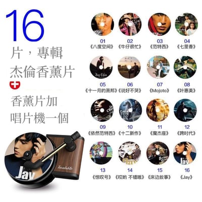 買不到杰倫演唱會 我也要聽杰倫唱片機車載香薰16入豪華版2