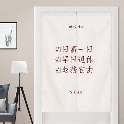 財務自由創意文字對開門簾1