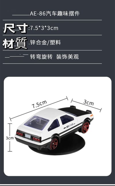 飄移吧我的86汽車擺件5
