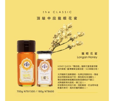 HONEY QUEEN 蜂蜜皇后 龍眼花蜜 700g加贈50g花蜜  甜蜜組合4