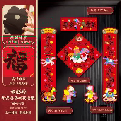 馬上發財到你家 五彩馬新年磁吸春聯3