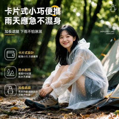 卡片式一次性便攜雨衣10入 成人加長加厚款隨身戶外旅行雨天備用2