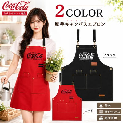 【Coca-Cola 正版】防潑水厚手帆布圍裙（兩色可選）2