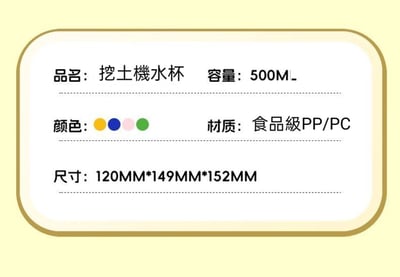 暑期限定 巴士造型杯＋挖土機造型杯 【618限定組合】21