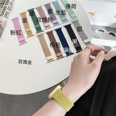 米蘭12色磁吸不鏽鋼金屬Apple Watch錶帶9