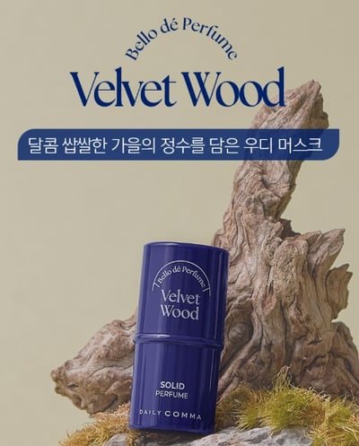 韓國 DAILY COMMA Bello de Perfume 固態香水棒 4.7g6